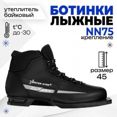 Ботинки лыжные Winter Star classic, NN75, р. 45, цвет чёрный, лого серый