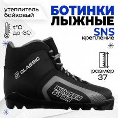 Ботинки лыжные Winter Star classic, SNS, искусственная кожа, цвет чёрный/серый, лого белый, размер 37