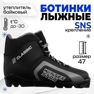 Ботинки лыжные Winter Star classic, SNS, искусственная кожа, цвет чёрный/серый, лого белый, размер 47