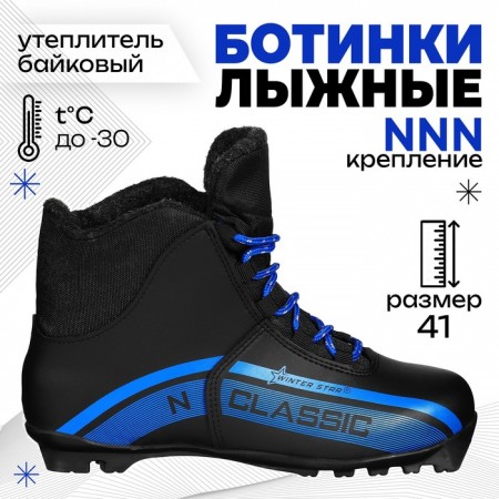 Ботинки лыжные Winter Star classic, NNN, р. 41, цвет чёрный, лого синий