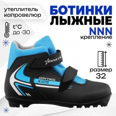 Ботинки лыжные детские Winter Star control kids, NNN, р. 32, цвет чёрный, лого синий