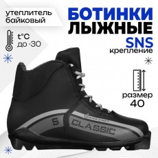Ботинки лыжные Winter Star classic, SNS, р. 40, цвет чёрный, лого серый