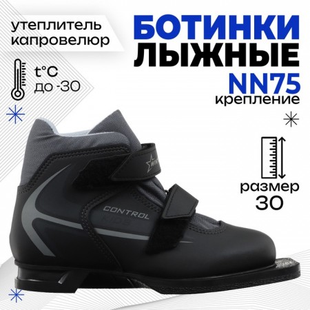 Ботинки лыжные детские Winter Star classic kids, NN75, р. 30