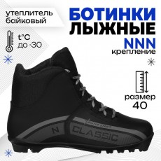 Ботинки лыжные Winter Star classic, NNN, р. 40, цвет чёрный, лого серый