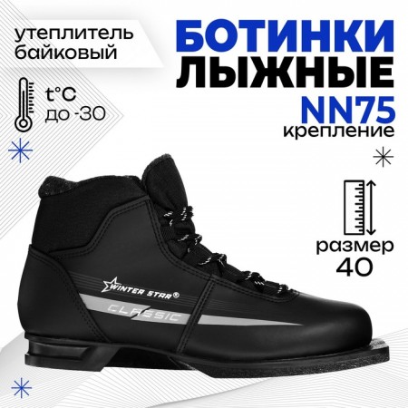 Ботинки лыжные Winter Star classic, NN75, р. 40, цвет чёрный, лого серый