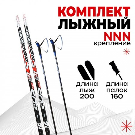 Комплект лыжный: пластиковые лыжи 200 см без насечек, стеклопластиковые палки 160 см, крепления NNN, цвета МИКС