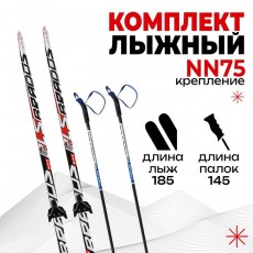 Комплект лыжный: пластиковые лыжи 185 см без насечек, стеклопластиковые палки 145 см, крепления NN75 мм