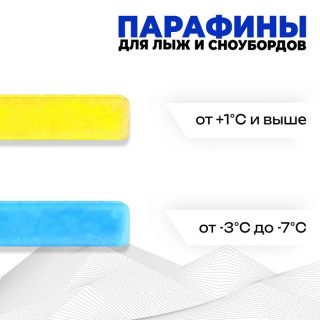 Парафины для лыж, комплект из 2 брусков, Ж-С, (от +1°C и выше, от -3 до -7°C), 200 г