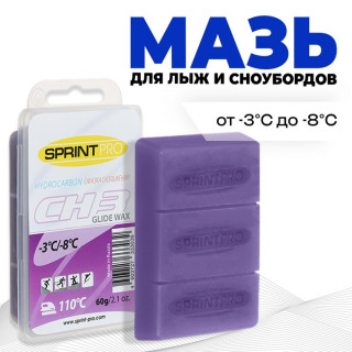 Мази скольжения SPRINT PRO, CH3 Violet, (от -3 до -8°C), 60 г