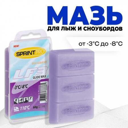 Парафин для лыж SPRINT PRO, LF3 Violet, от -3 до -8°C, 60 г