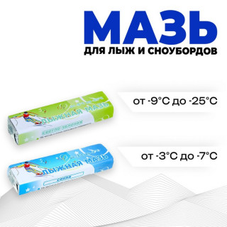 Мазь лыжная, комплект из 2 брусков, С-СЗ, (от -3 до -25°C), 80 г