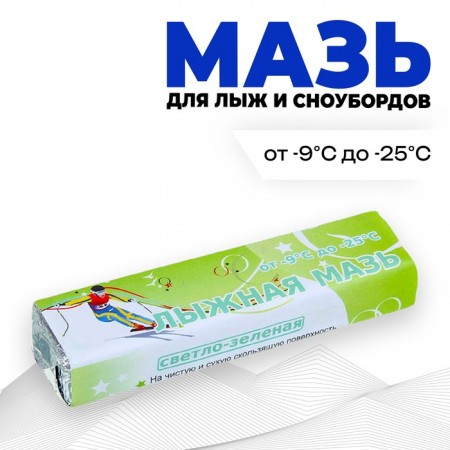 Мазь лыжная, светло-зелёная, (от -9 до -25°C), 40 г