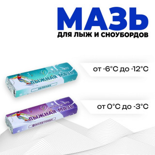 Мазь лыжная, комплект из 2 брусков, Ф-З, (от 0 до -12°C), 80 г