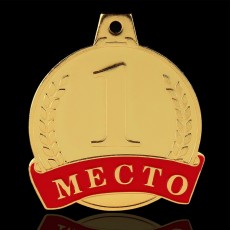 Медаль призовая, 1 место, золото, d = 4,5 см