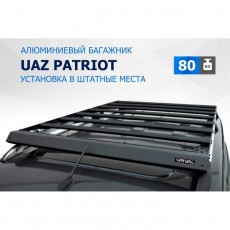 Багажник Rival на рейлинги для УАЗ Patriot 2005-2016/2016-, алюминий 6 мм, разборный