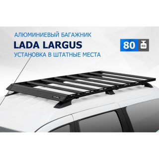 Багажник Rival на рейлинги для Lada Largus 2012-2021 2021-, алюминий 6 мм, разборный