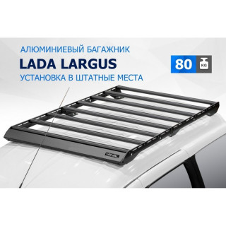 Багажник Rival для Lada Largus 2012-2021 2021-, алюминий 6 мм, разборный