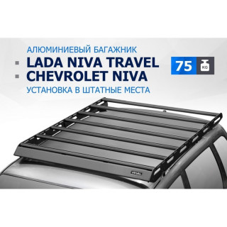 Багажник Rival для Chevrolet Niva 2002-2020/Lada Niva Travel 2021-, алюминий 6 мм, разборный 95054