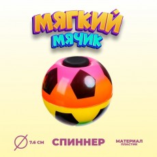 Мяч «Футбол» со спинером, цвета МИКС
