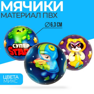 Мягкий мяч «Супер stars», цвета МИКС