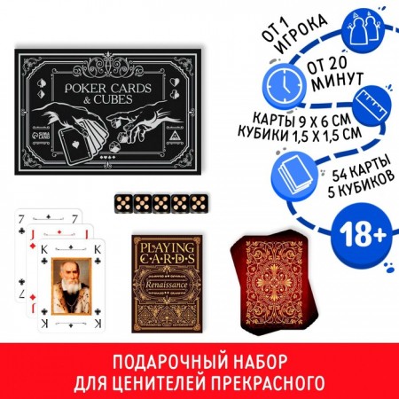 Подарочный набор 2 в 1 «Poker cards and cubes», 54 карты, кубики