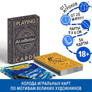 Игральные карты «Art collection Ван Гог», 54 карты, 18+