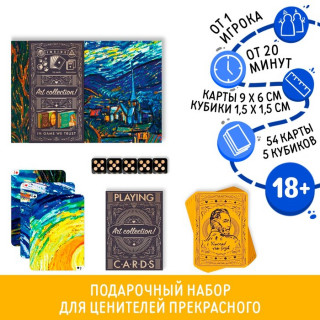 Подарочный набор 2 в 1 «Playing cards. Art collection», 54 карты, кубики