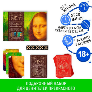 Подарочный набор 2 в 1 «Playing cards. Art collection», 54 карты, кубики