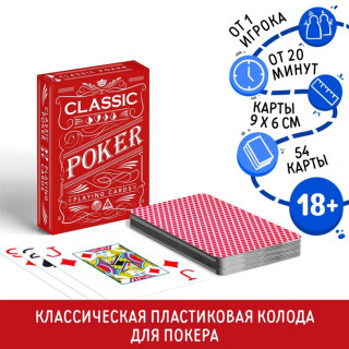 Игральные карты «Poker classic», 54 карты, пластик, 18+