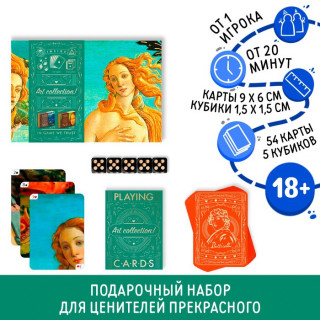 Подарочный набор 2 в 1 «Playing cards. Art collection», 54 карты, кубики