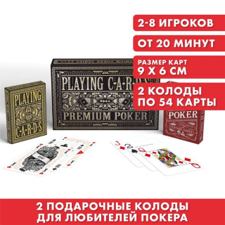 Подарочный набор 2 в 1 «Playing cards. Premium Poker», 2 колоды карт