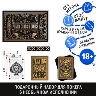 Подарочный набор 2 в 1 «Poker cards and cubes», 54 карты, кубики