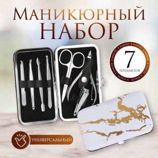 Набор маникюрный, 7 предметов, в футляре, рисунок мрамор