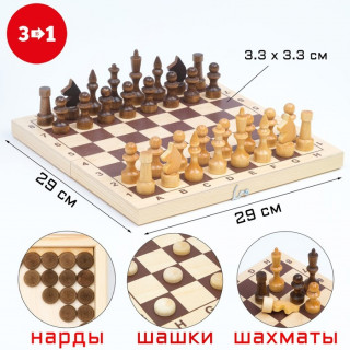 Настольная игра 3 в 1: шахматы, шашки, нарды, доска дерево 29 х 29 см