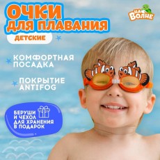 Очки для плавания детские «Рыбка» + беруши