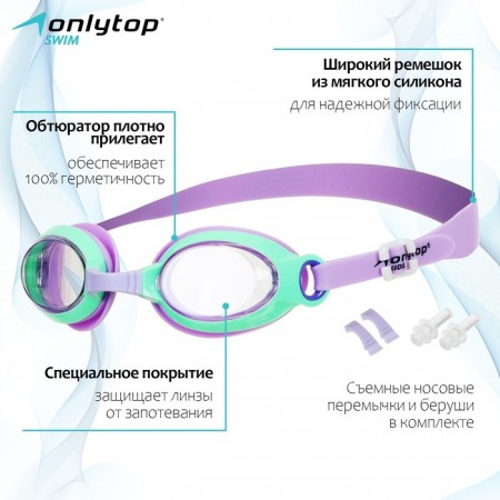 Очки для плавания детские + беруши и набор носовых перемычек, цвет фиолетовый/зелёный