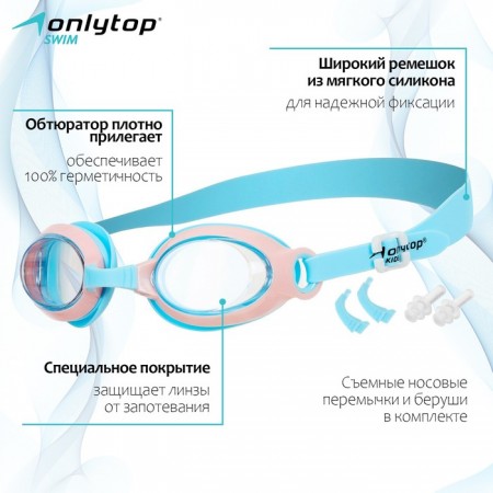 Очки для плавания детские + беруши и набор носовых перемычек, цвет голубой/розовый