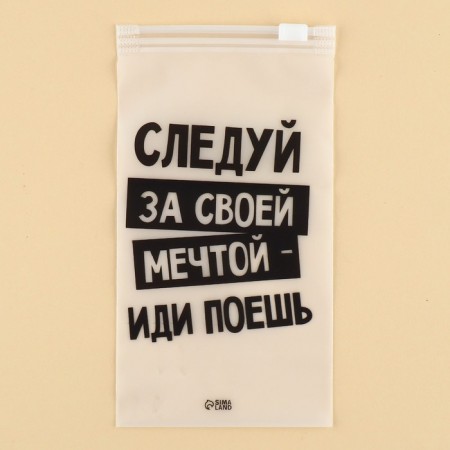 Пакет для путешествий «Следуй за своей мечтой», 14 мкм, 9 х 16 см