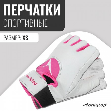 Спортивные перчатки ONLYTOP модель 9145, р. XS