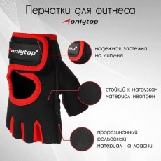 Перчатки для фитнеса ONLYTOP, размер S, неопрен, цвет чёрный/красный