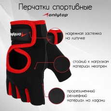 Перчатки для фитнеса ONLYTOP, размер M, неопрен, цвет чёрный/красный