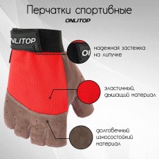 Перчатки спортивные, размер XS, цвет красный