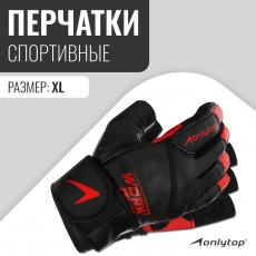 Спортивные перчатки ONLYTOP модель 9000, р. XL