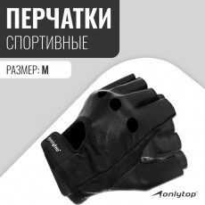 Спортивные перчатки ONLYTOP модель 9079, р. M