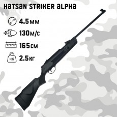 Винтовка пневматическая "Hatsan Striker Alpha" кал. 4.5 мм, 3 Дж, ложе - пласт., до 130 м/с