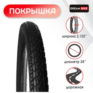 Покрышка 24"x2,125" (HY-980) Dream Bike