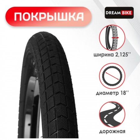 Покрышка 18"x2,125" (HY-172) Dream Bike