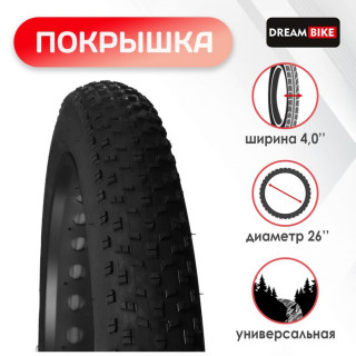 Покрышка 26"x4,0" (HY-8008) Dream Bike