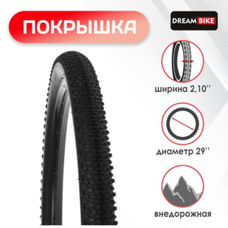 Покрышка 29"x2.10" (54-622) Dream Bike