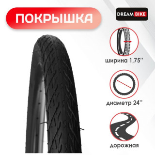 Покрышка 24"x1,75" (HY-163) Dream Bike